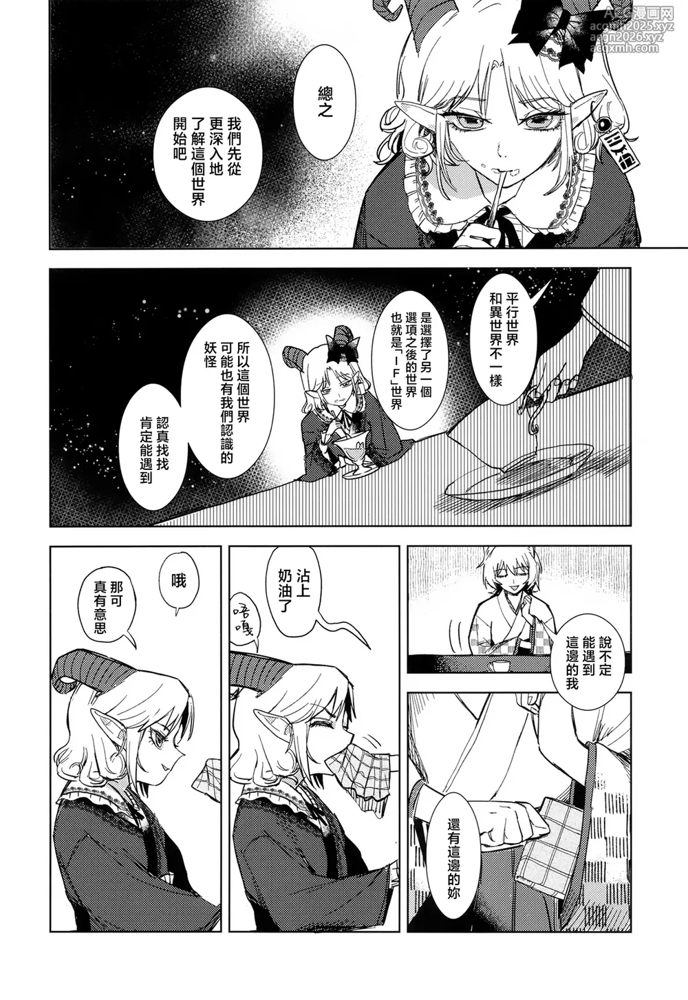 [yayakoshiya(zeikomi)] Yukari to Yukari ha Taisetsu ni (東方Project) [中国翻訳]-14