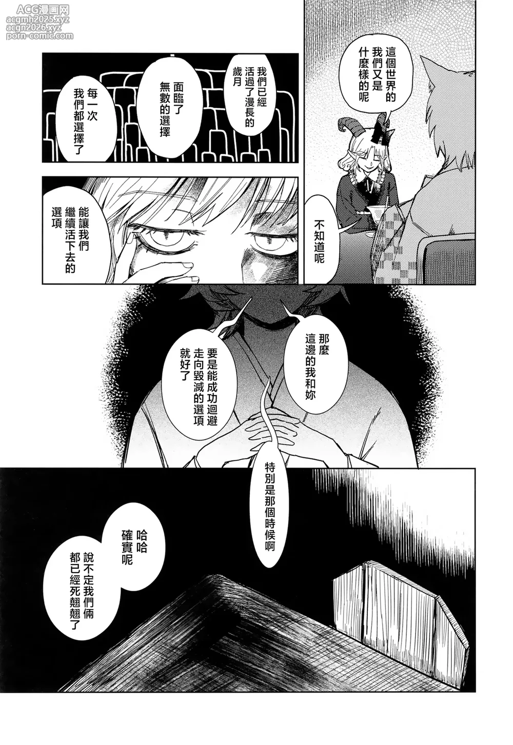 [yayakoshiya(zeikomi)] Yukari to Yukari ha Taisetsu ni (東方Project) [中国翻訳]-15
