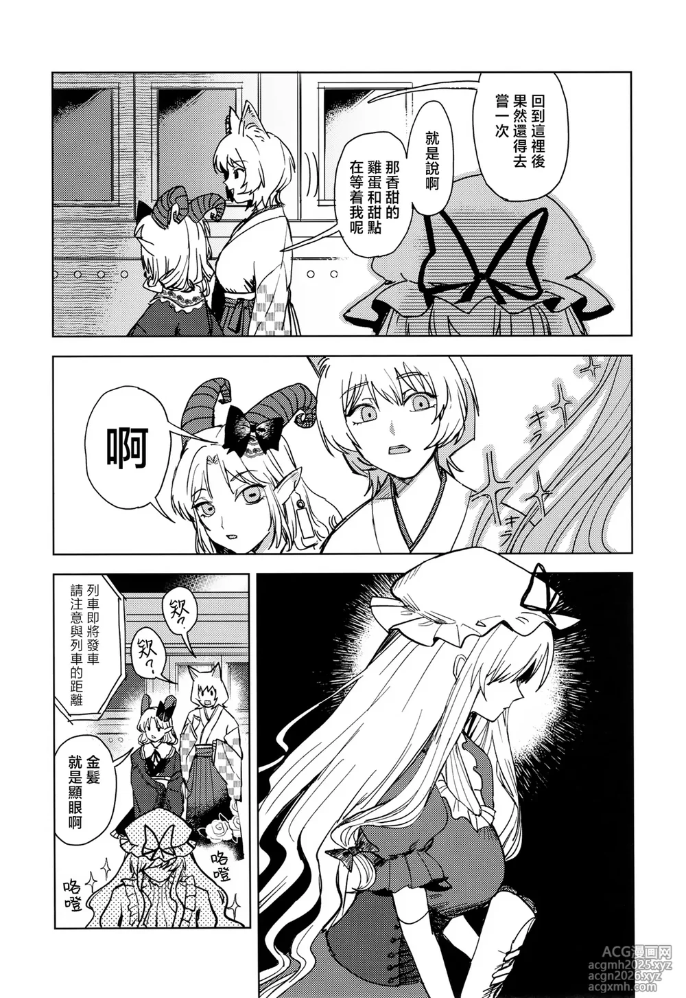 [yayakoshiya(zeikomi)] Yukari to Yukari ha Taisetsu ni (東方Project) [中国翻訳]-19