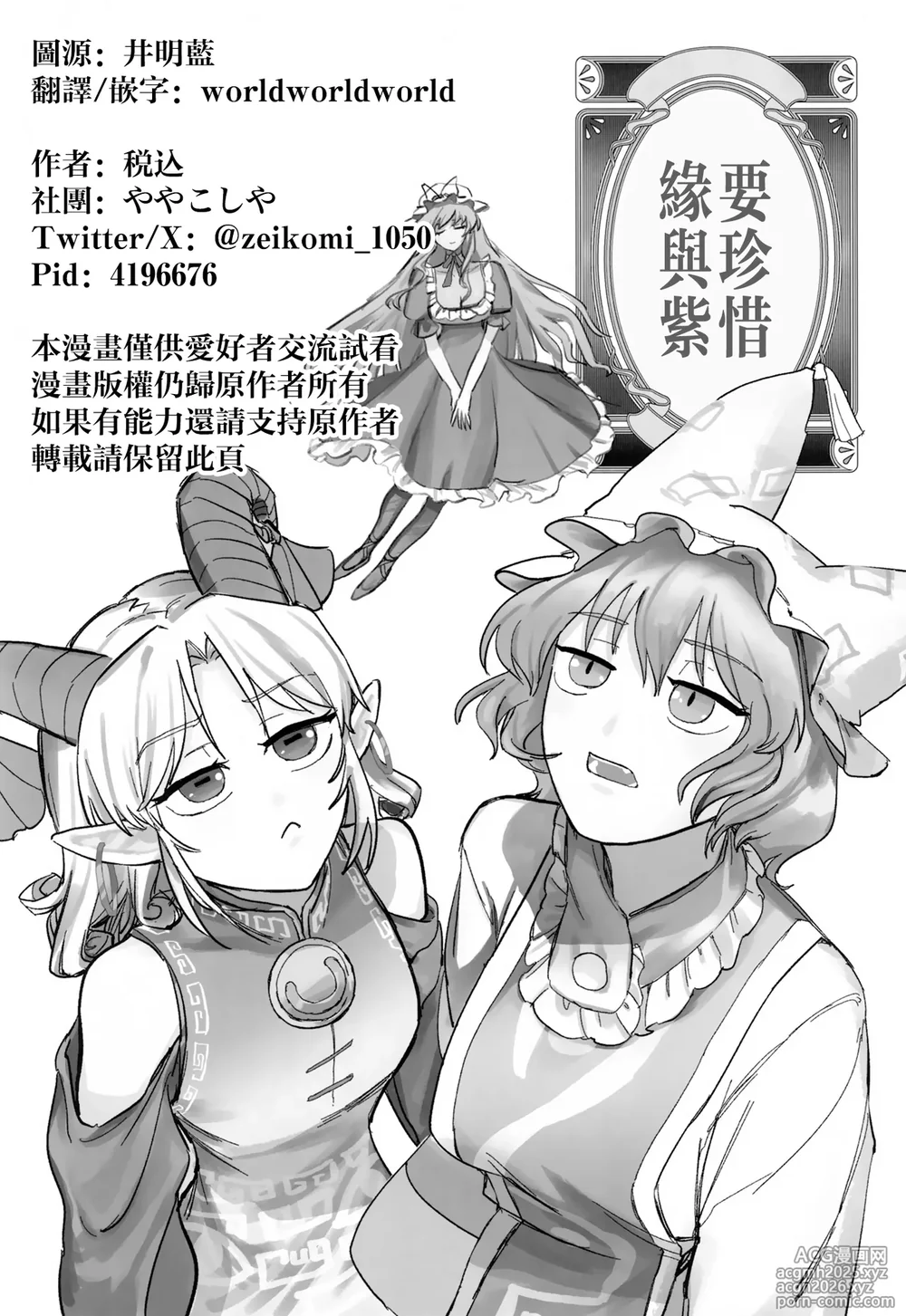 [yayakoshiya(zeikomi)] Yukari to Yukari ha Taisetsu ni (東方Project) [中国翻訳]-2