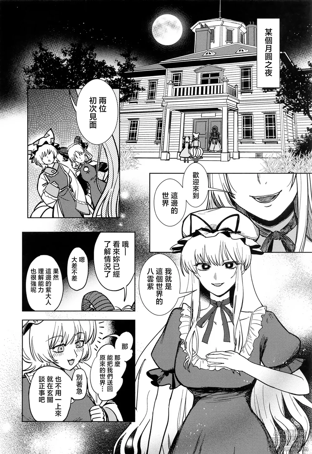 [yayakoshiya(zeikomi)] Yukari to Yukari ha Taisetsu ni (東方Project) [中国翻訳]-22