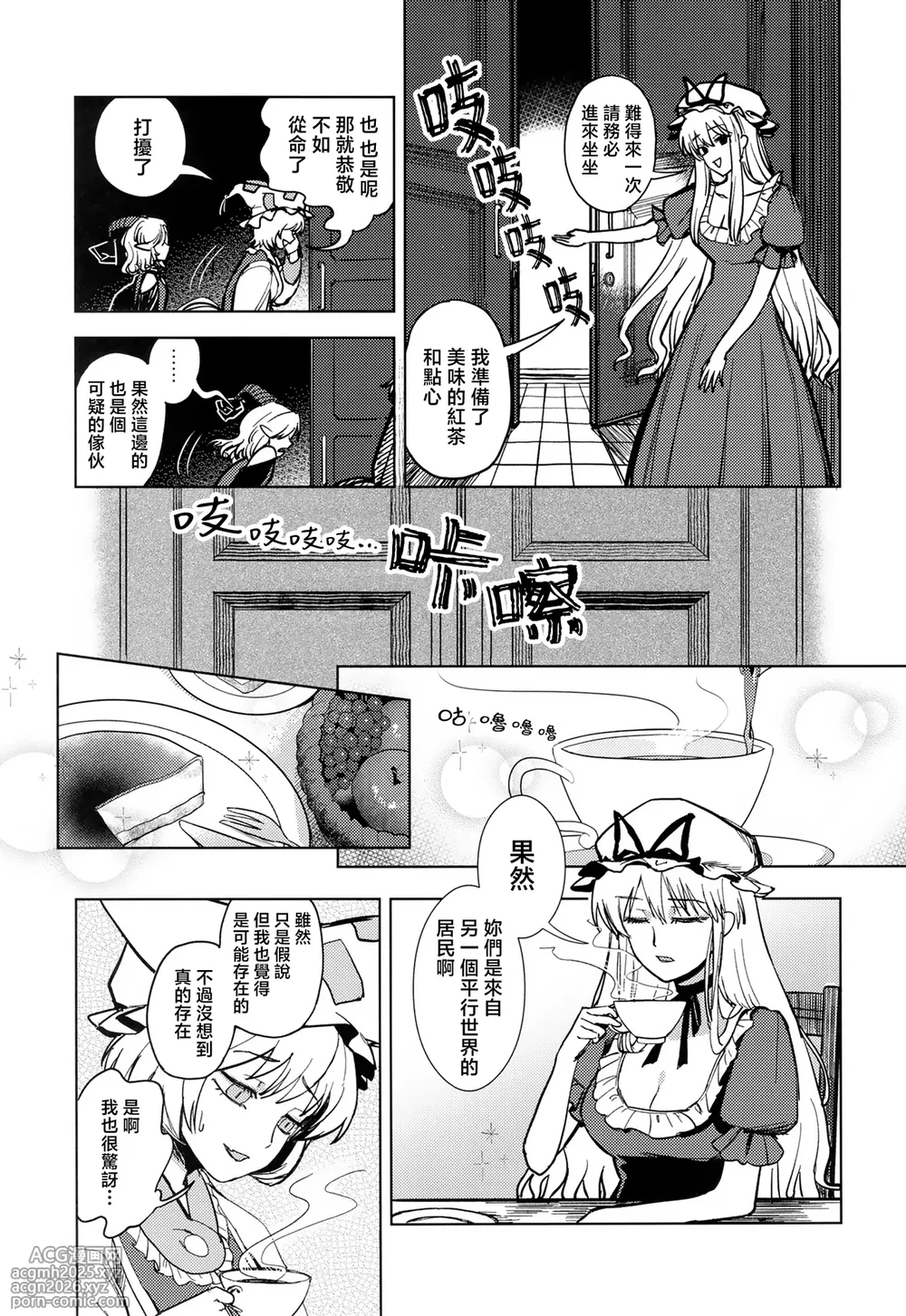 [yayakoshiya(zeikomi)] Yukari to Yukari ha Taisetsu ni (東方Project) [中国翻訳]-23