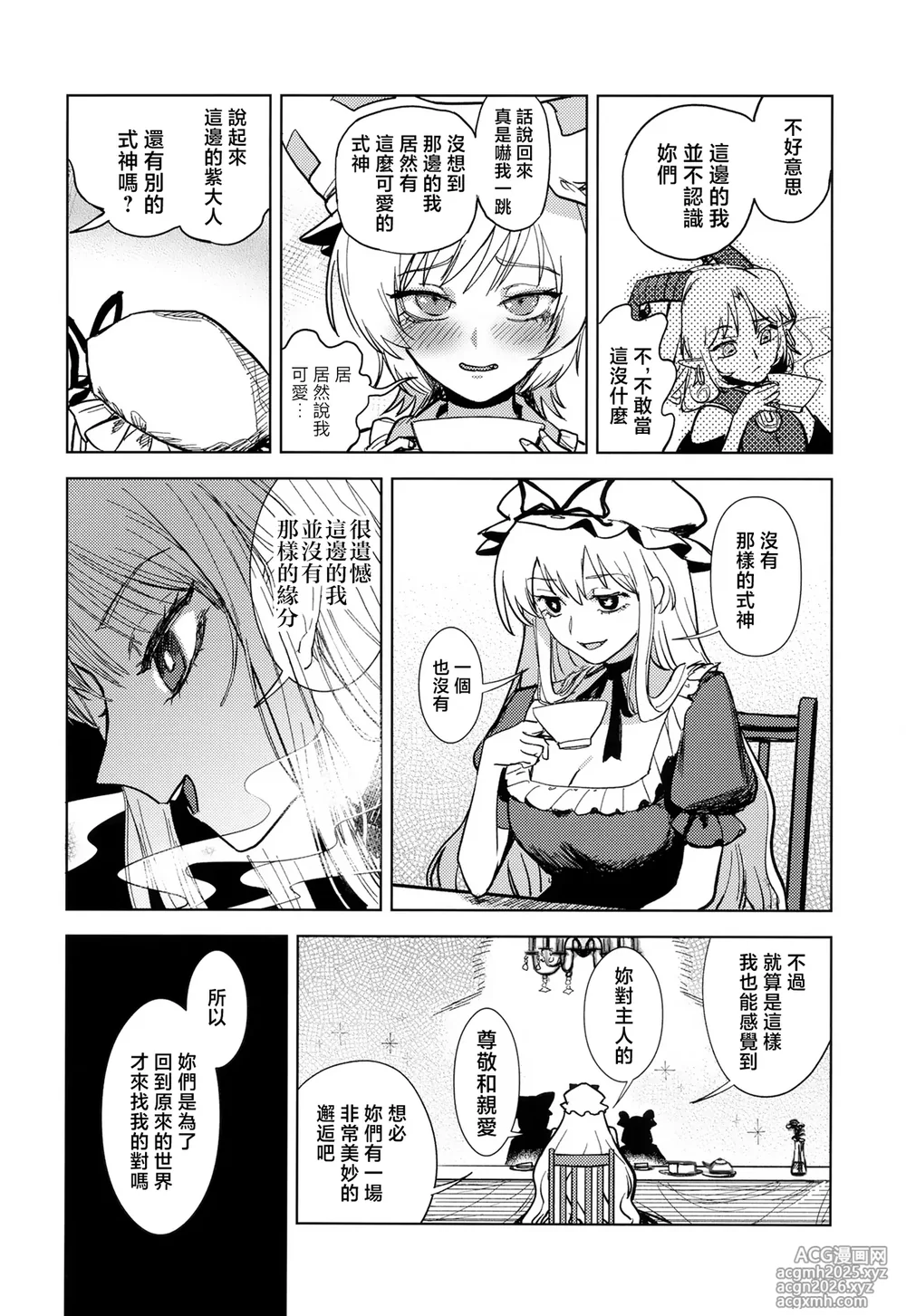 [yayakoshiya(zeikomi)] Yukari to Yukari ha Taisetsu ni (東方Project) [中国翻訳]-24