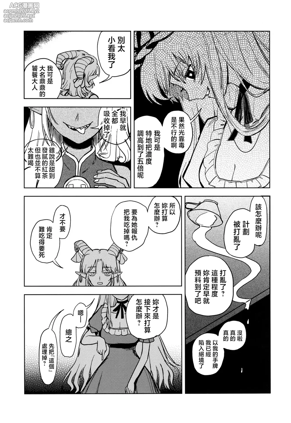 [yayakoshiya(zeikomi)] Yukari to Yukari ha Taisetsu ni (東方Project) [中国翻訳]-27