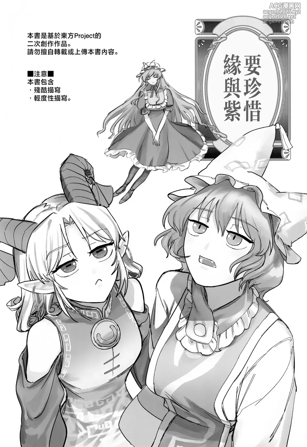 [yayakoshiya(zeikomi)] Yukari to Yukari ha Taisetsu ni (東方Project) [中国翻訳]-3