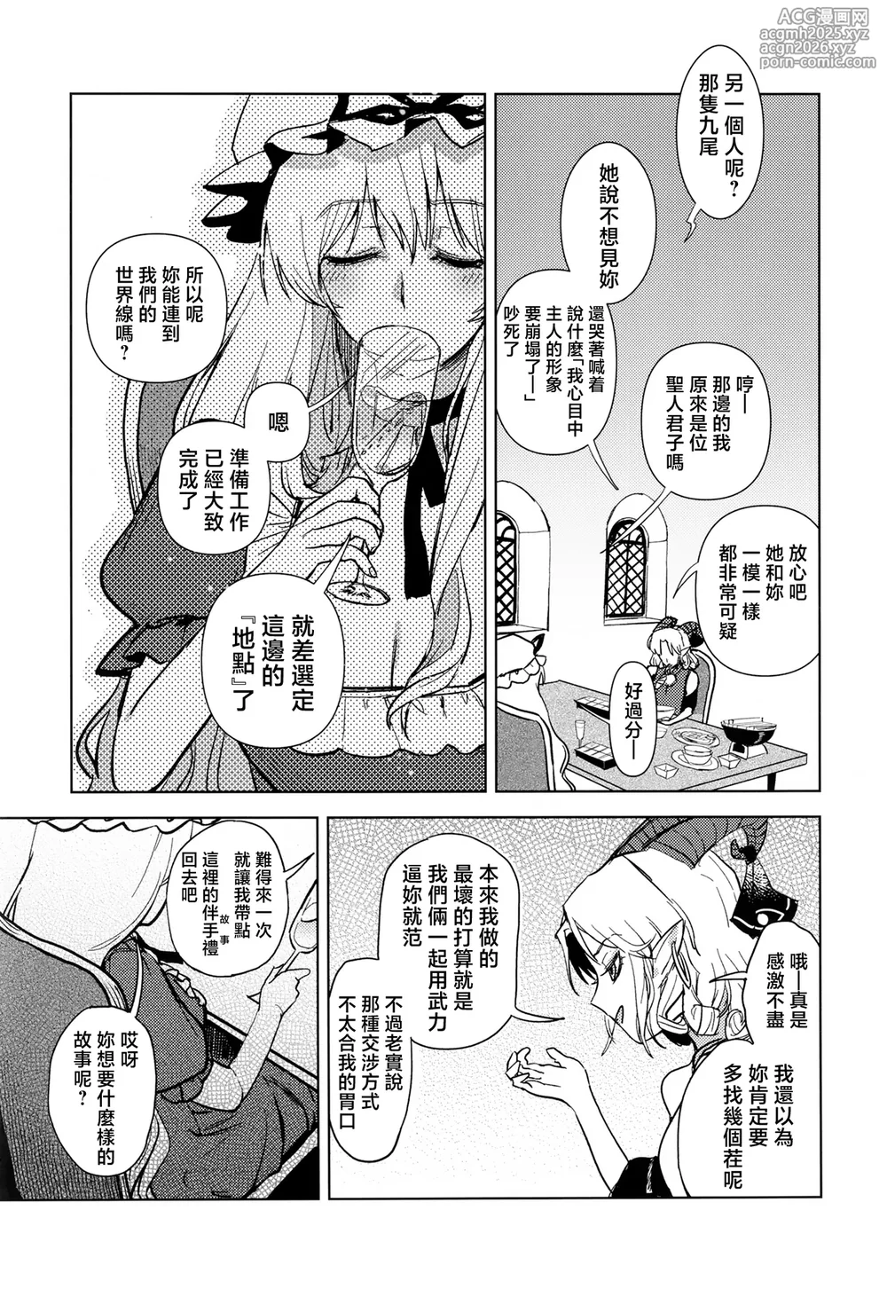 [yayakoshiya(zeikomi)] Yukari to Yukari ha Taisetsu ni (東方Project) [中国翻訳]-35