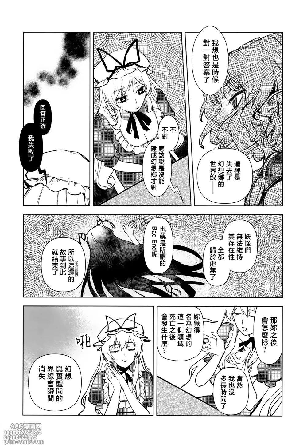 [yayakoshiya(zeikomi)] Yukari to Yukari ha Taisetsu ni (東方Project) [中国翻訳]-36