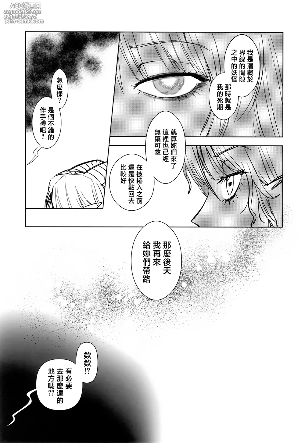 [yayakoshiya(zeikomi)] Yukari to Yukari ha Taisetsu ni (東方Project) [中国翻訳]-37