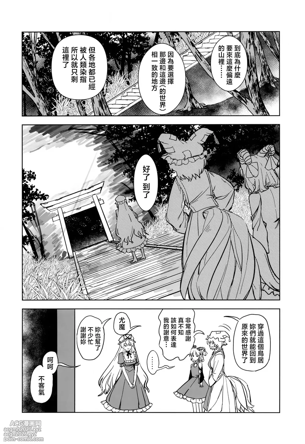 [yayakoshiya(zeikomi)] Yukari to Yukari ha Taisetsu ni (東方Project) [中国翻訳]-38