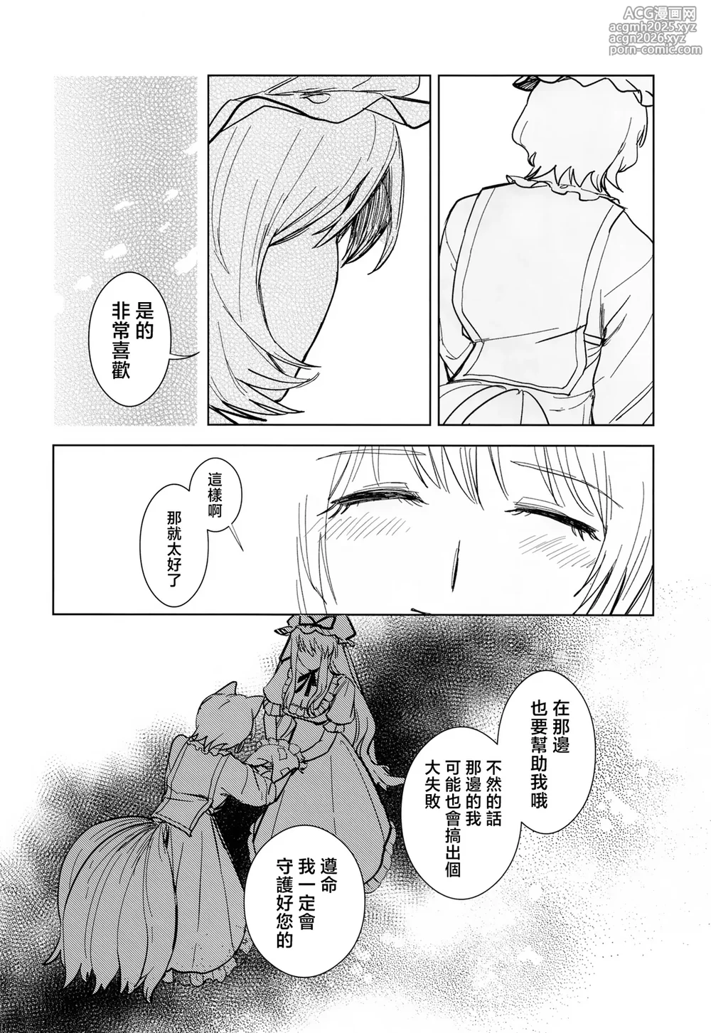 [yayakoshiya(zeikomi)] Yukari to Yukari ha Taisetsu ni (東方Project) [中国翻訳]-40