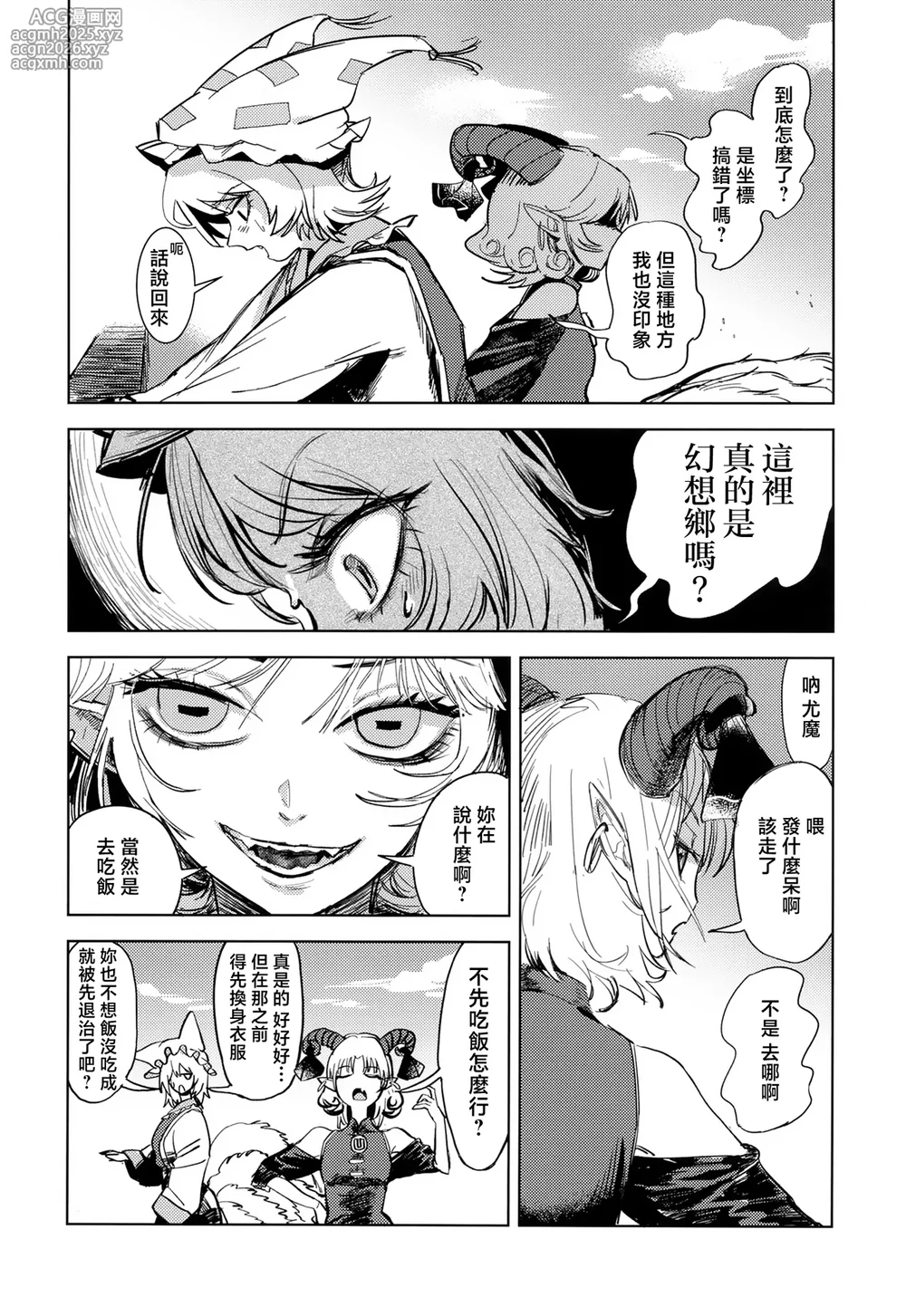 [yayakoshiya(zeikomi)] Yukari to Yukari ha Taisetsu ni (東方Project) [中国翻訳]-8