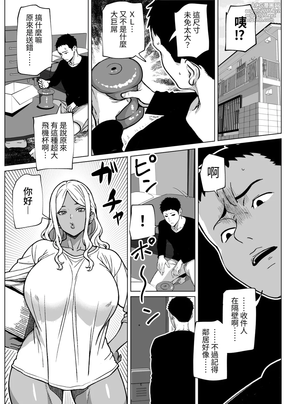 [bekobeko (bekobeko)] Otonari-san wa Futanari Kuro Gal | 邻居是扶她黑肉辣妹 [Chinese] [夜戦玖百回]-2