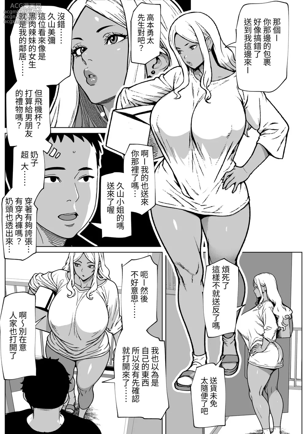 [bekobeko (bekobeko)] Otonari-san wa Futanari Kuro Gal | 邻居是扶她黑肉辣妹 [Chinese] [夜戦玖百回]-3