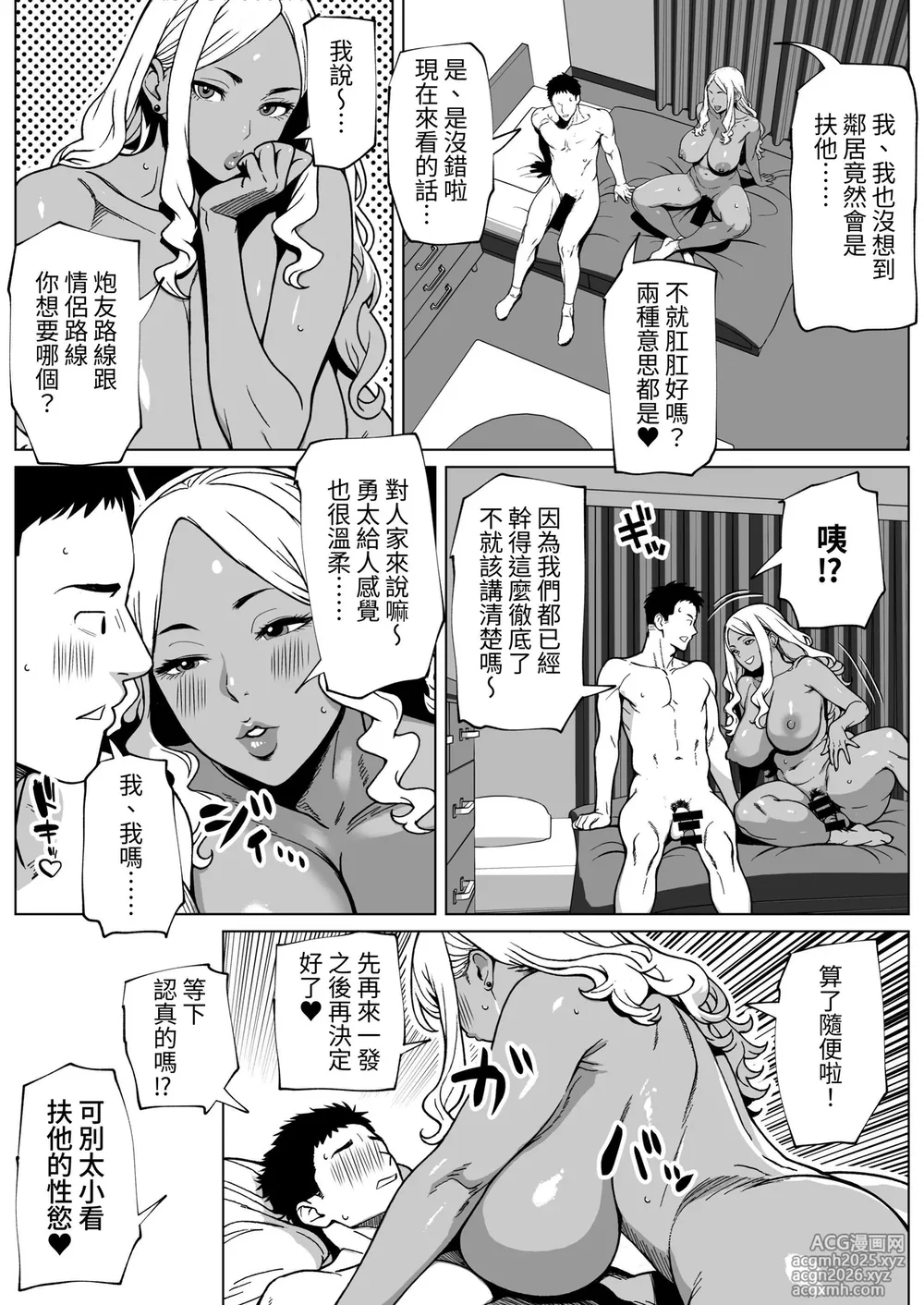 [bekobeko (bekobeko)] Otonari-san wa Futanari Kuro Gal | 邻居是扶她黑肉辣妹 [Chinese] [夜戦玖百回]-37