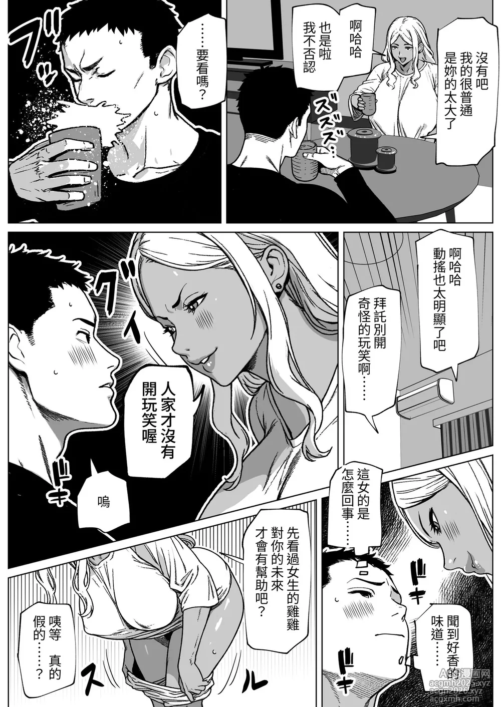 [bekobeko (bekobeko)] Otonari-san wa Futanari Kuro Gal | 邻居是扶她黑肉辣妹 [Chinese] [夜戦玖百回]-6