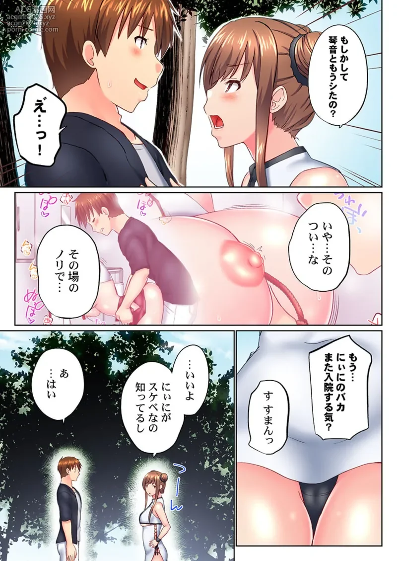 [Kaiduka] Jitsu wa Ima Haittemasu.... Ofuro de Onii-chan no Katai Are ga... 41-48-15