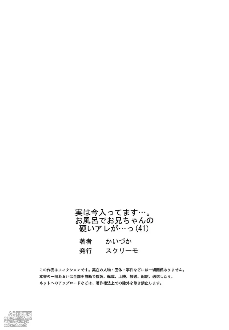 [Kaiduka] Jitsu wa Ima Haittemasu.... Ofuro de Onii-chan no Katai Are ga... 41-48-27