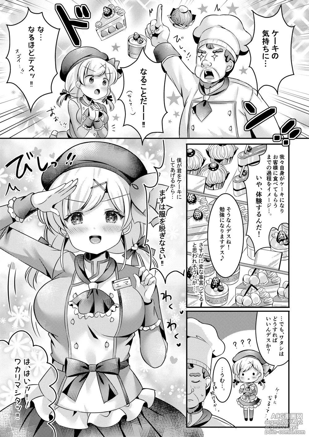 [LonelyPlum. (ko-ta.)] Pastry chef Goshidou Yoroshiku de-su!! [Digital]-10