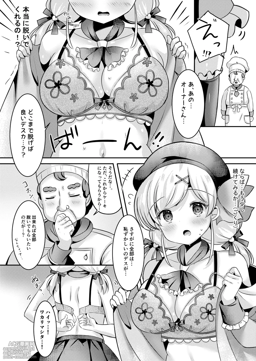 [LonelyPlum. (ko-ta.)] Pastry chef Goshidou Yoroshiku de-su!! [Digital]-11