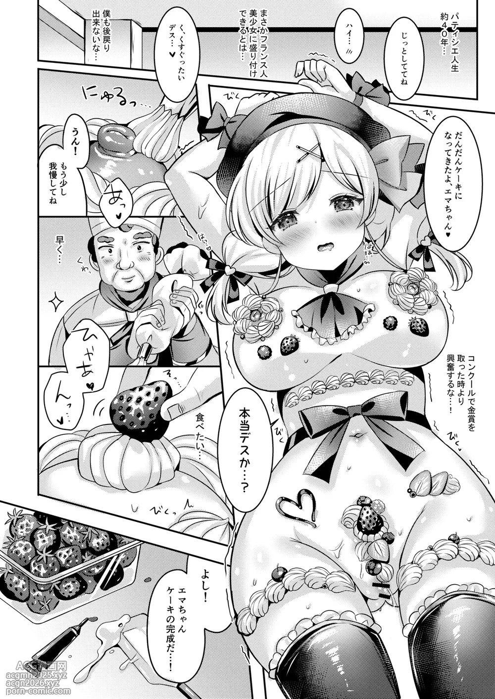 [LonelyPlum. (ko-ta.)] Pastry chef Goshidou Yoroshiku de-su!! [Digital]-13