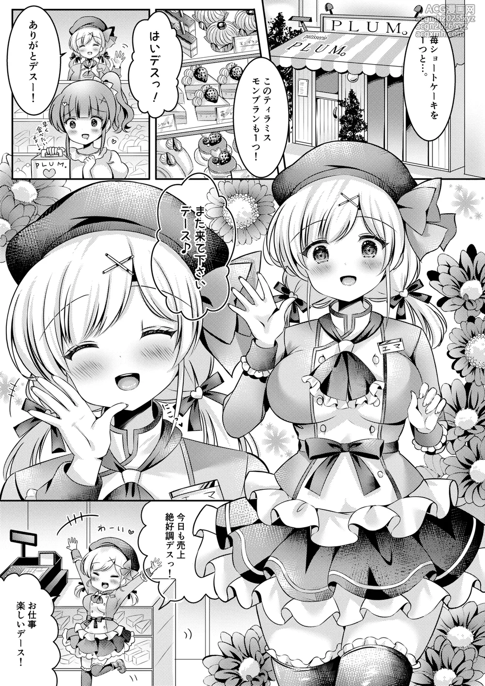 [LonelyPlum. (ko-ta.)] Pastry chef Goshidou Yoroshiku de-su!! [Digital]-4