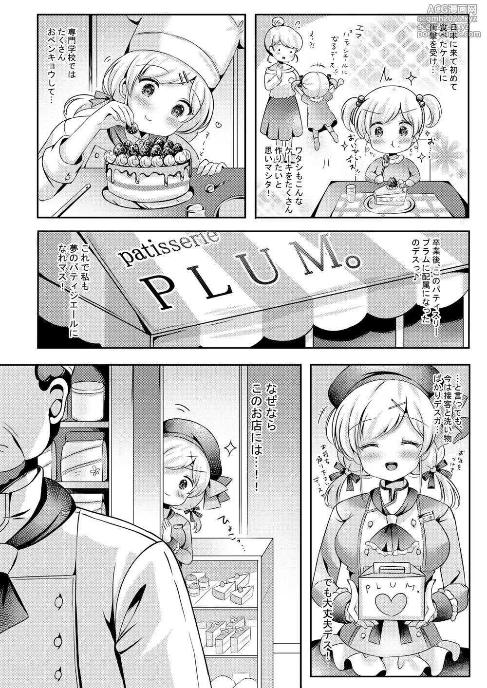 [LonelyPlum. (ko-ta.)] Pastry chef Goshidou Yoroshiku de-su!! [Digital]-5