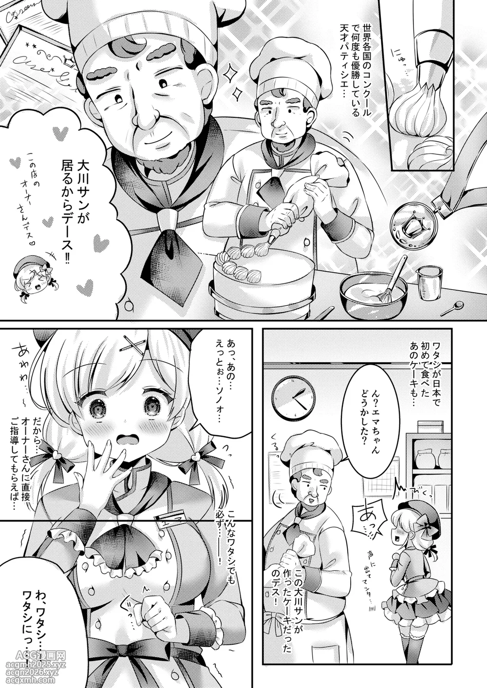 [LonelyPlum. (ko-ta.)] Pastry chef Goshidou Yoroshiku de-su!! [Digital]-6