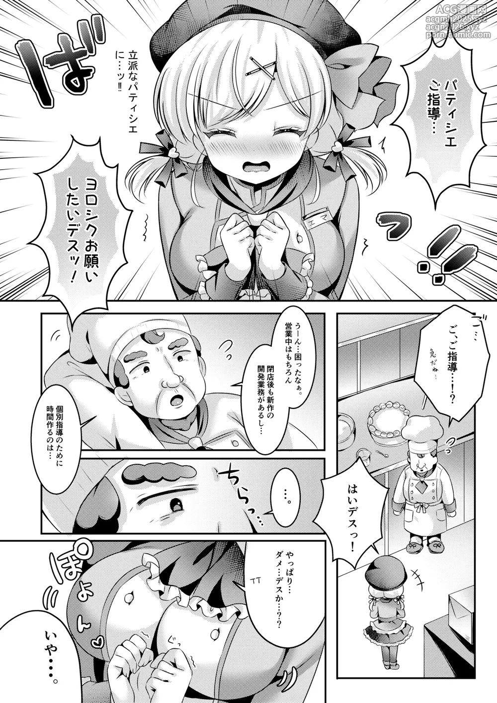 [LonelyPlum. (ko-ta.)] Pastry chef Goshidou Yoroshiku de-su!! [Digital]-7
