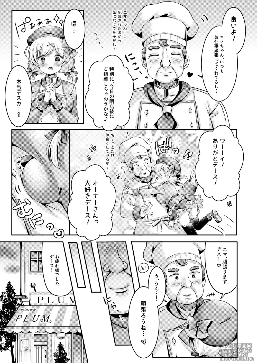 [LonelyPlum. (ko-ta.)] Pastry chef Goshidou Yoroshiku de-su!! [Digital]-8