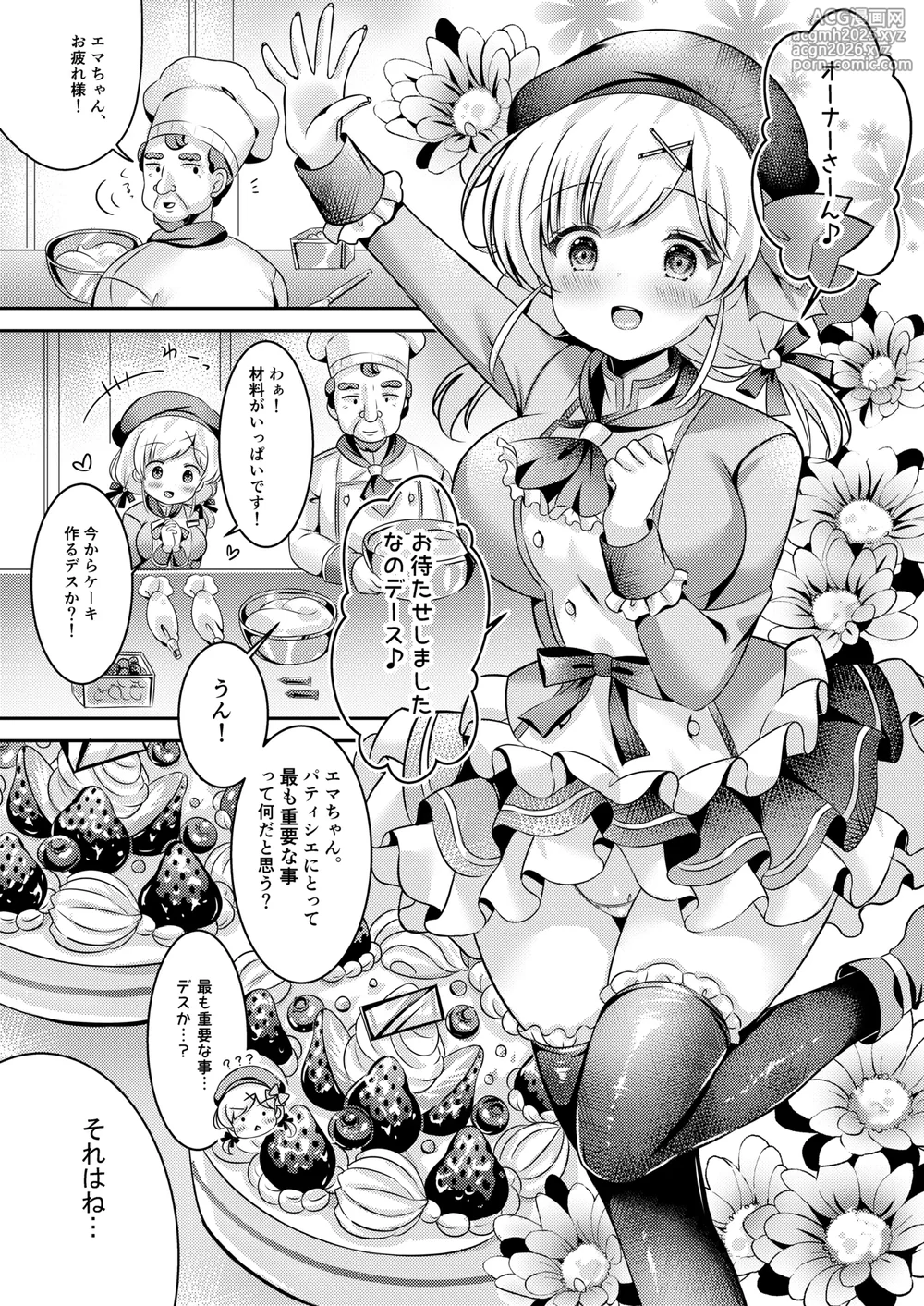 [LonelyPlum. (ko-ta.)] Pastry chef Goshidou Yoroshiku de-su!! [Digital]-9