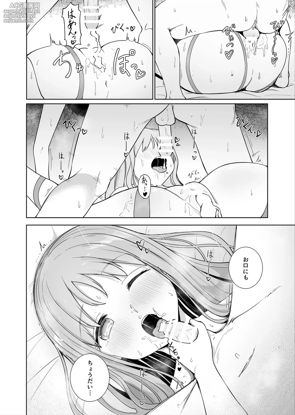 [BAVAROIS-BASS] Onee-chan to Futarikiri 3-16
