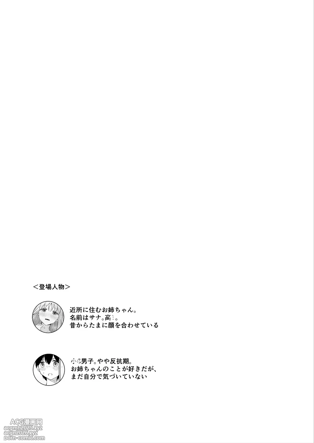 [BAVAROIS-BASS] Onee-chan to Futarikiri 3-2