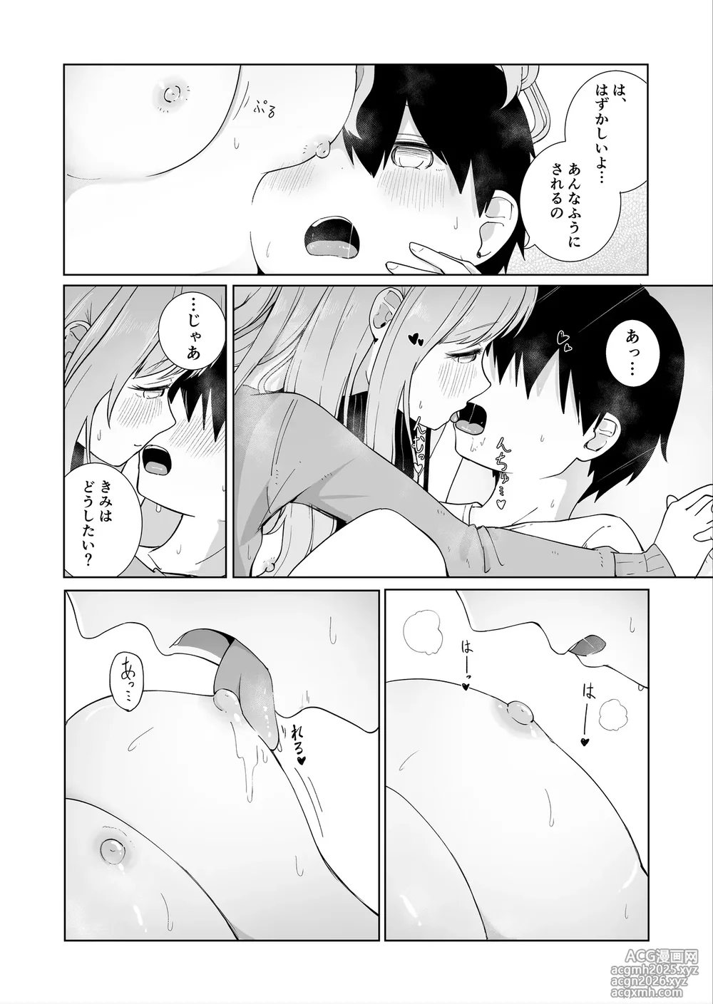 [BAVAROIS-BASS] Onee-chan to Futarikiri 3-8