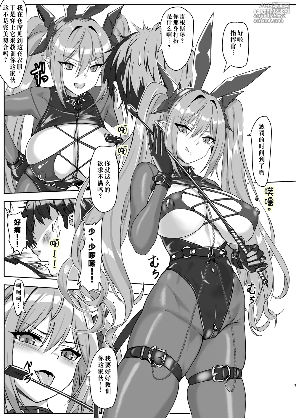 [301 Goushitsu (Uchida Shou)] Soku Ochi Regensburg-san (Azur Lane) [Chinese] [Digital]-3