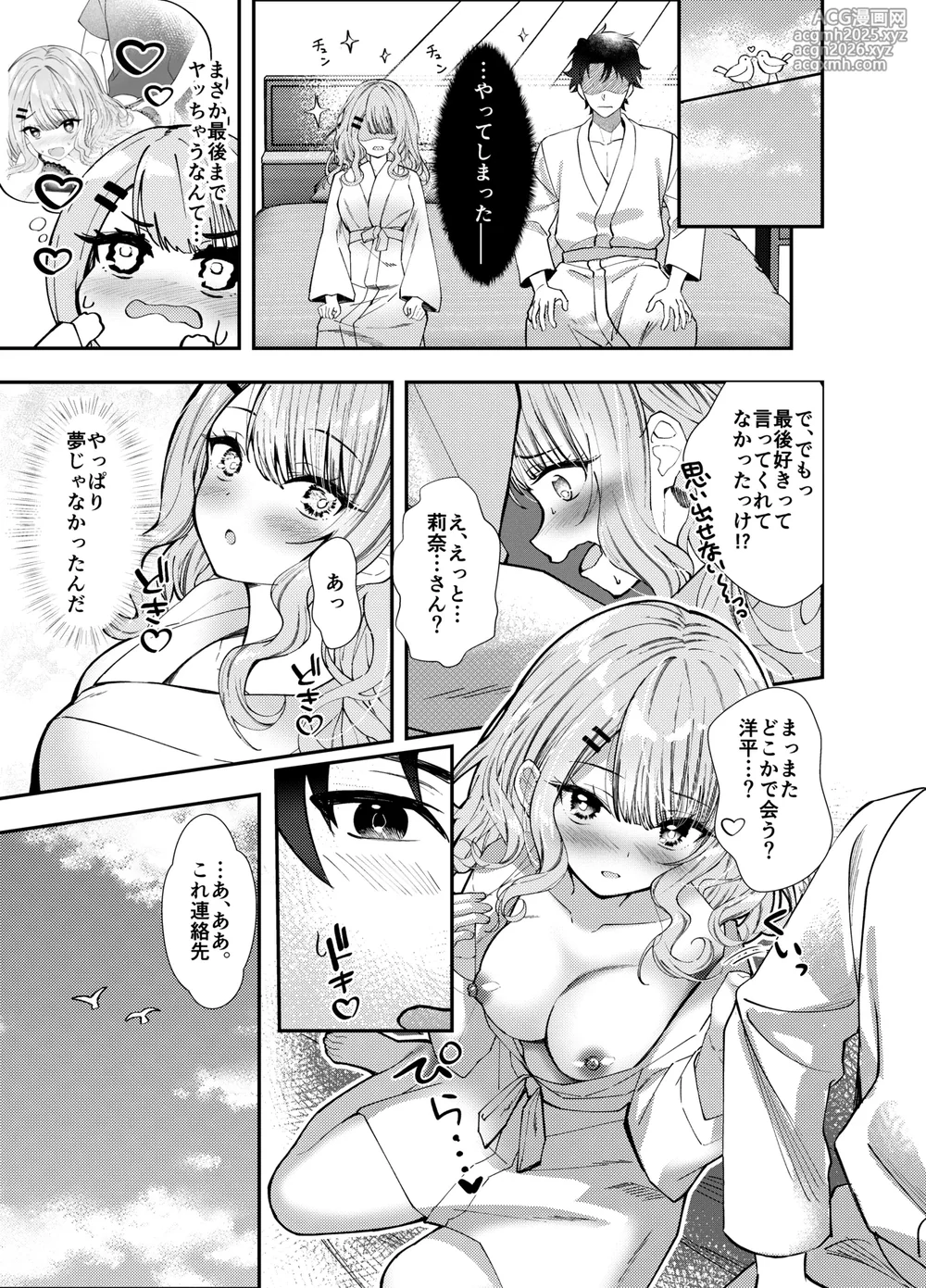 [Munimuni Uninigiri (Sazanami Wasabi)] Dousoukai de Saikai shita Ano Ko to Namahame H-28