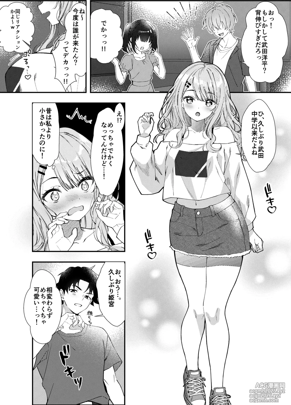 [Munimuni Uninigiri (Sazanami Wasabi)] Dousoukai de Saikai shita Ano Ko to Namahame H-3