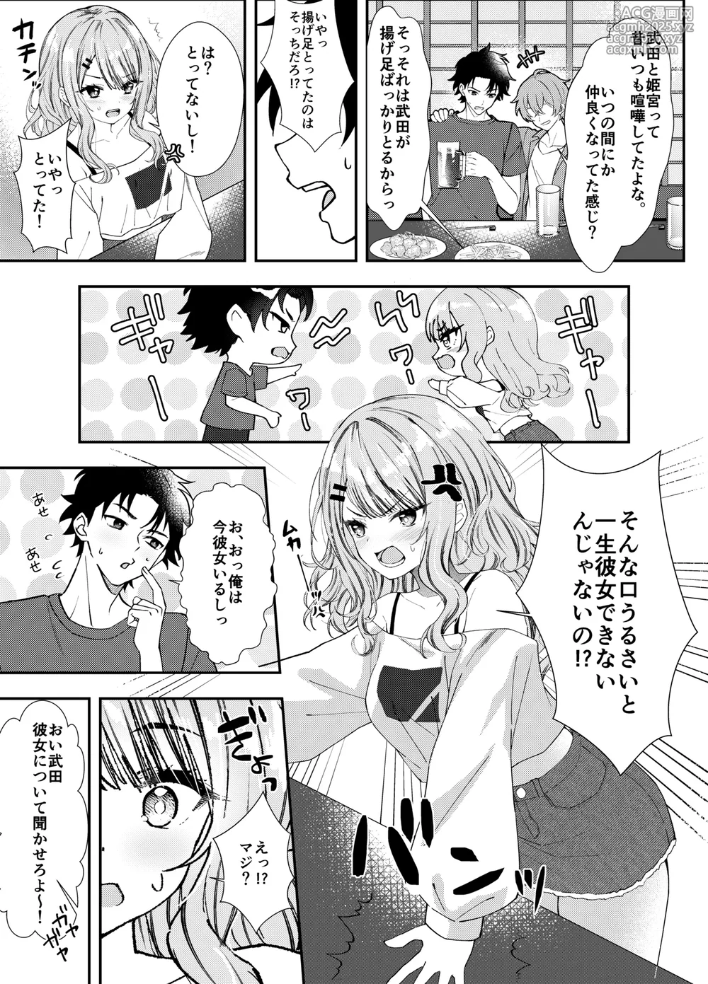 [Munimuni Uninigiri (Sazanami Wasabi)] Dousoukai de Saikai shita Ano Ko to Namahame H-6