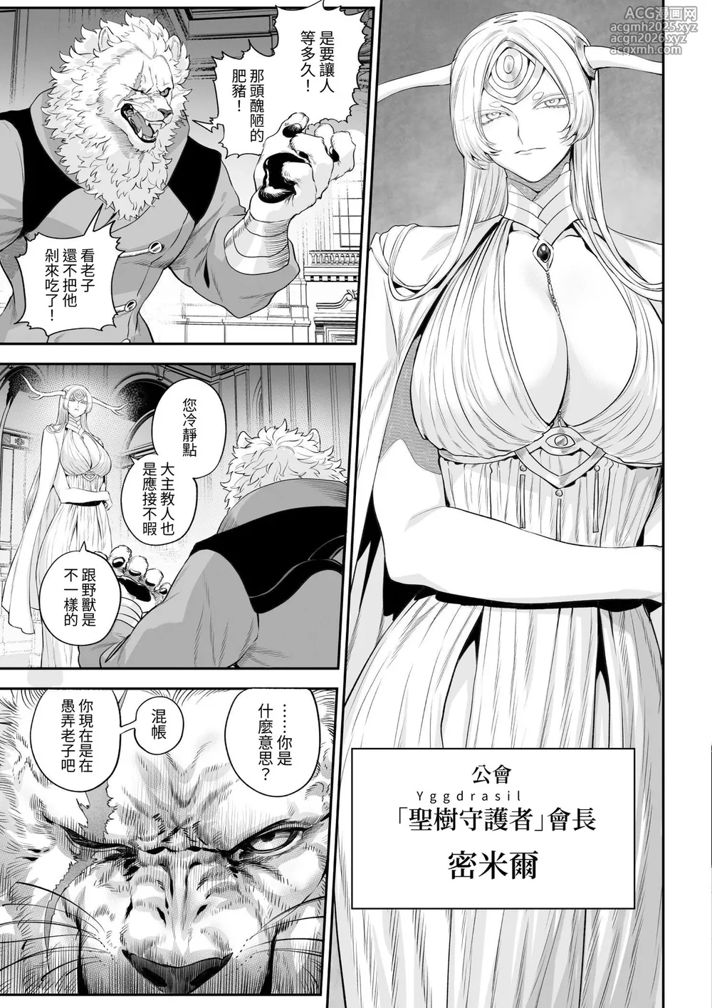 [Nekono Oyashiro (Mashu)] Ikusa Otome to Ikusa Goto! -Ikusa Otome Hen- | 女武神与战事！〜女武神篇〜 [Chinese] [Ryou]-8