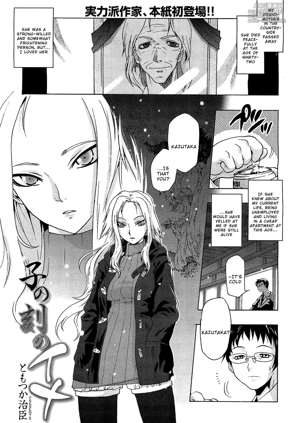 [Tomotsuka Haruomi] Nenokoku no Ina (COMIC 0EX Vol. 17 2009-05) [English] [Wrecking Army]-1