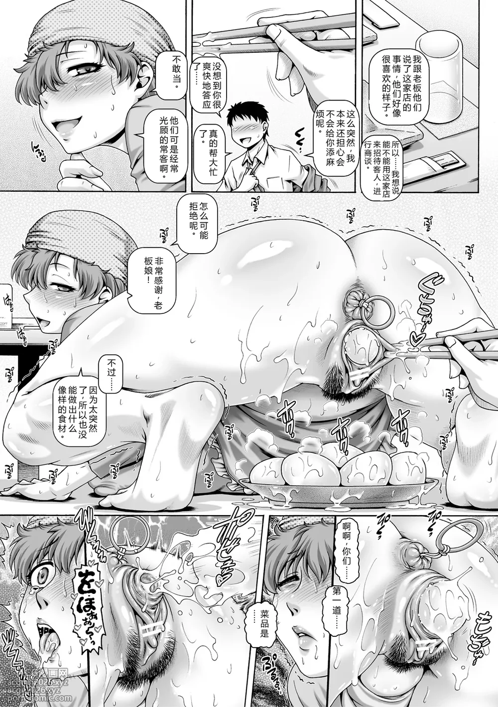 [TYPE.90] Hi.Seiki Nikuboketsu [Chinese] [个人机翻润色] [Digital]-184