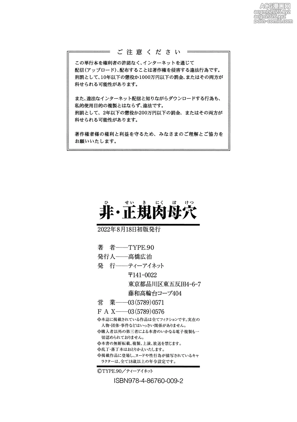 [TYPE.90] Hi.Seiki Nikuboketsu [Chinese] [个人机翻润色] [Digital]-194