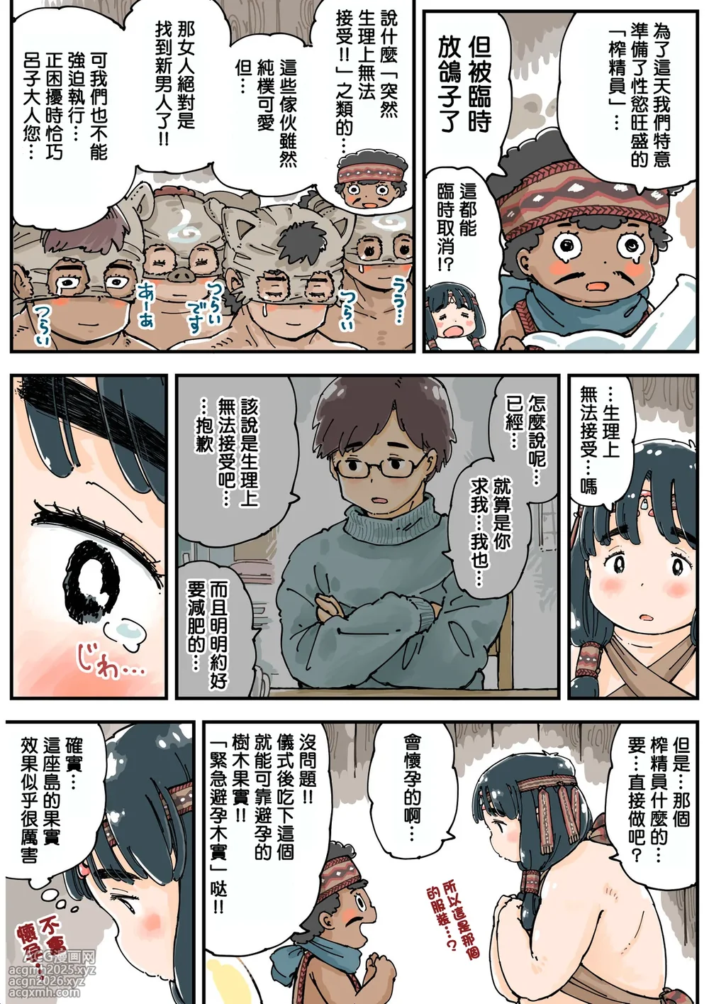 [Meshi Mika Oukoku（Meshi Mika）]Mr. Roco!【cha个人汉化】-12