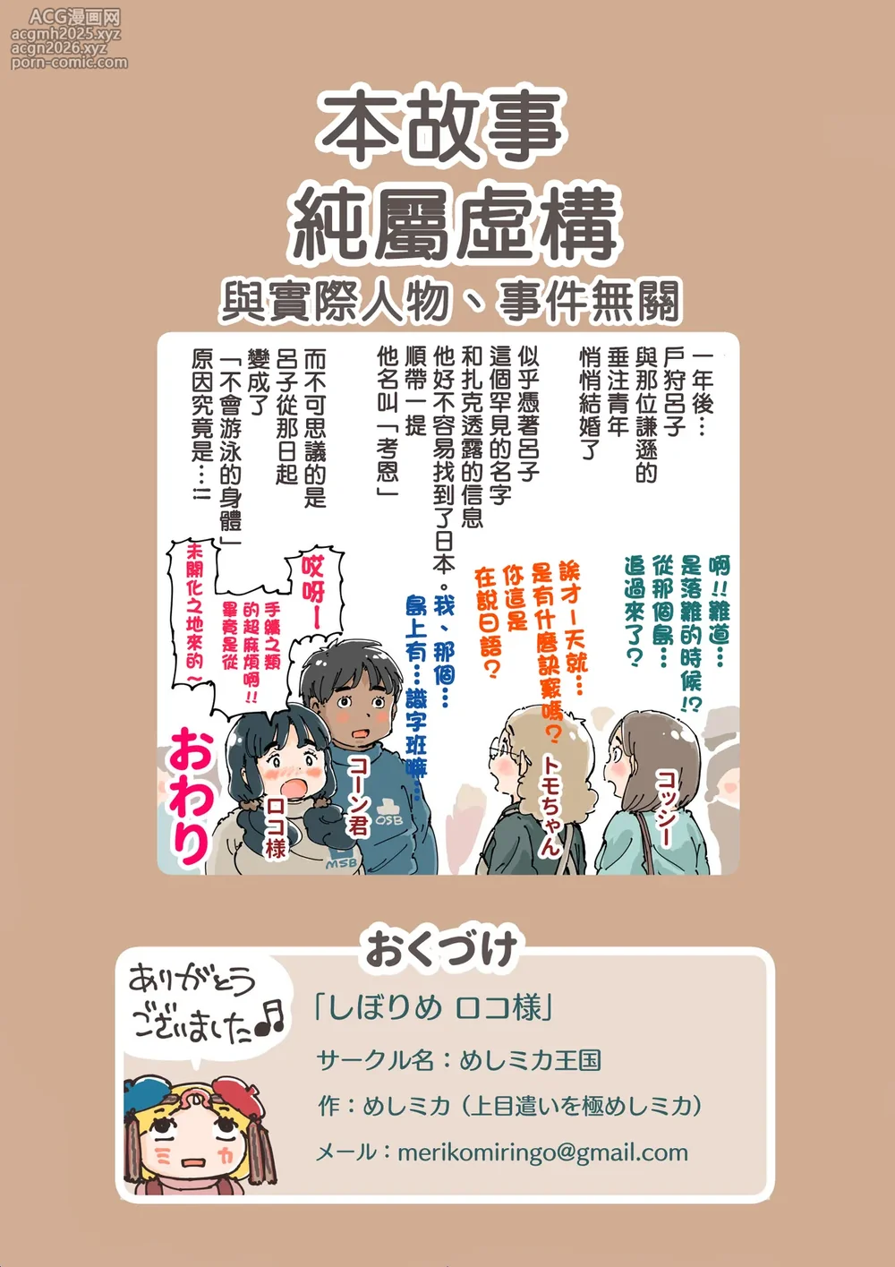 [Meshi Mika Oukoku（Meshi Mika）]Mr. Roco!【cha个人汉化】-40