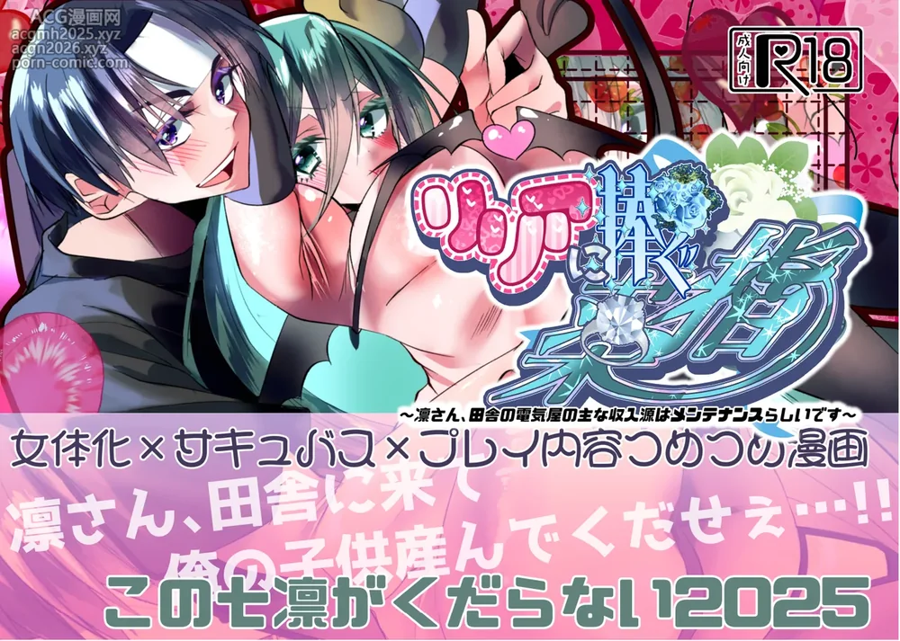 [Kusodeka Rashoumon (Reiji)] Lilia ni Sasagu Kusuriyubi ~Rin-san, Inaka no Denki-ya no Omo na Shuunyuugen wa Maintenance rashii desu~ (Blue Lock)-1