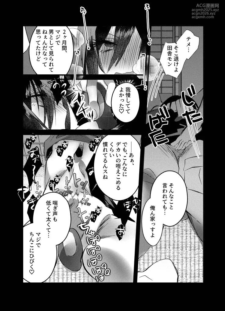[Kusodeka Rashoumon (Reiji)] Lilia ni Sasagu Kusuriyubi ~Rin-san, Inaka no Denki-ya no Omo na Shuunyuugen wa Maintenance rashii desu~ (Blue Lock)-12