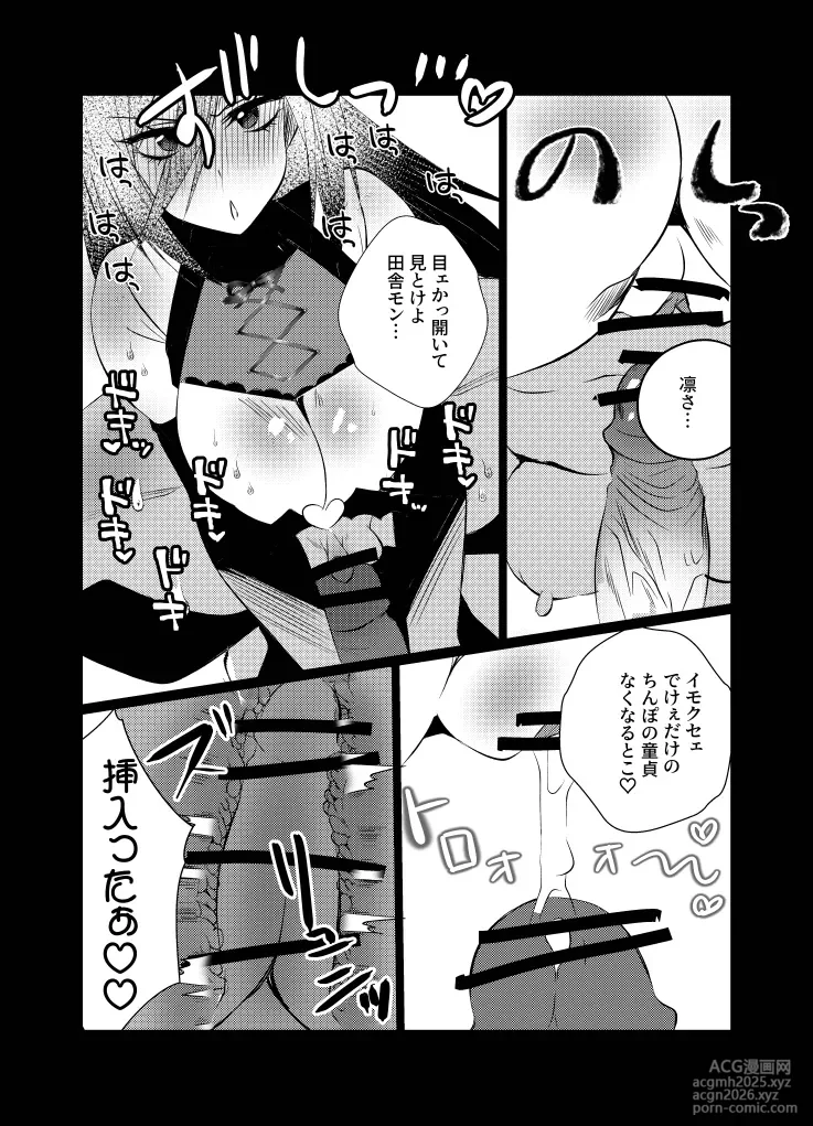 [Kusodeka Rashoumon (Reiji)] Lilia ni Sasagu Kusuriyubi ~Rin-san, Inaka no Denki-ya no Omo na Shuunyuugen wa Maintenance rashii desu~ (Blue Lock)-17