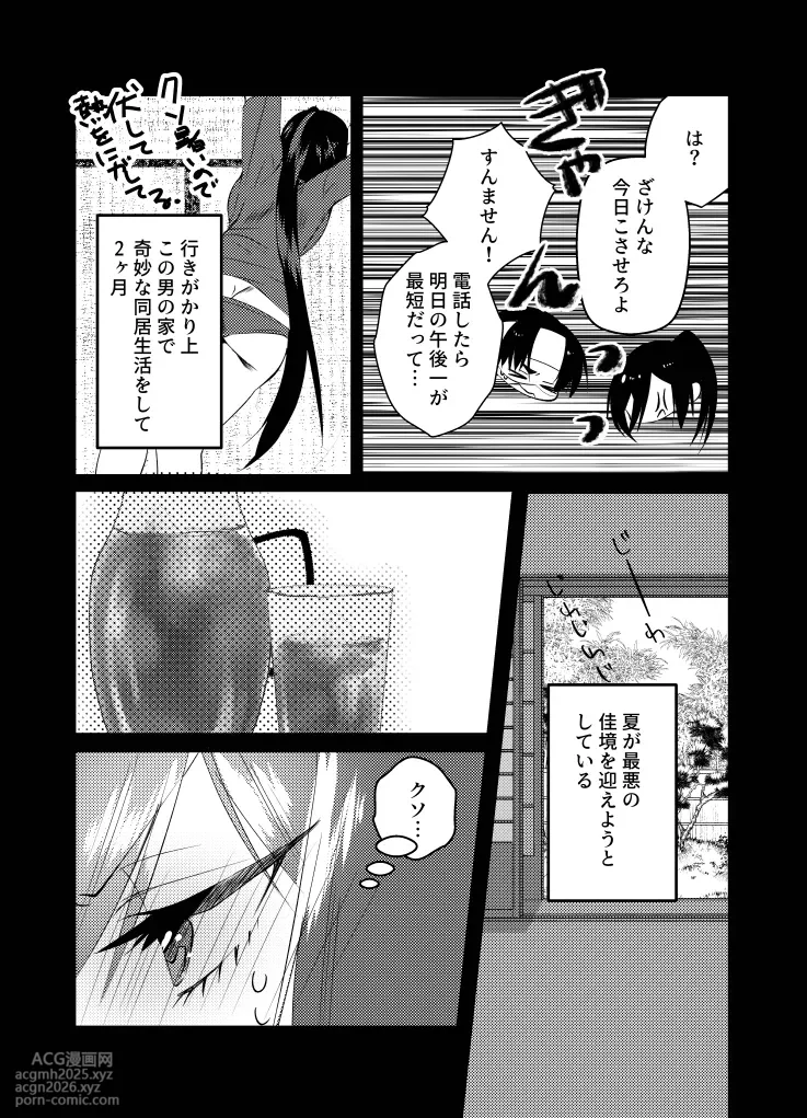 [Kusodeka Rashoumon (Reiji)] Lilia ni Sasagu Kusuriyubi ~Rin-san, Inaka no Denki-ya no Omo na Shuunyuugen wa Maintenance rashii desu~ (Blue Lock)-6