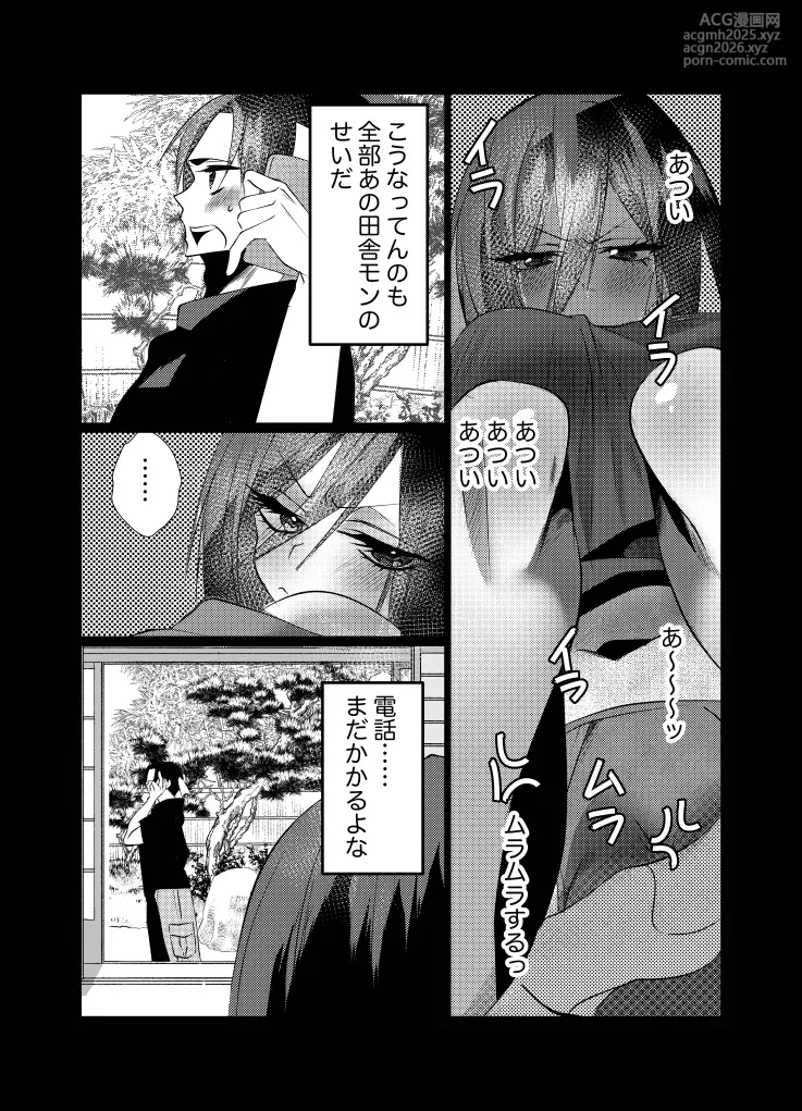 [Kusodeka Rashoumon (Reiji)] Lilia ni Sasagu Kusuriyubi ~Rin-san, Inaka no Denki-ya no Omo na Shuunyuugen wa Maintenance rashii desu~ (Blue Lock)-7