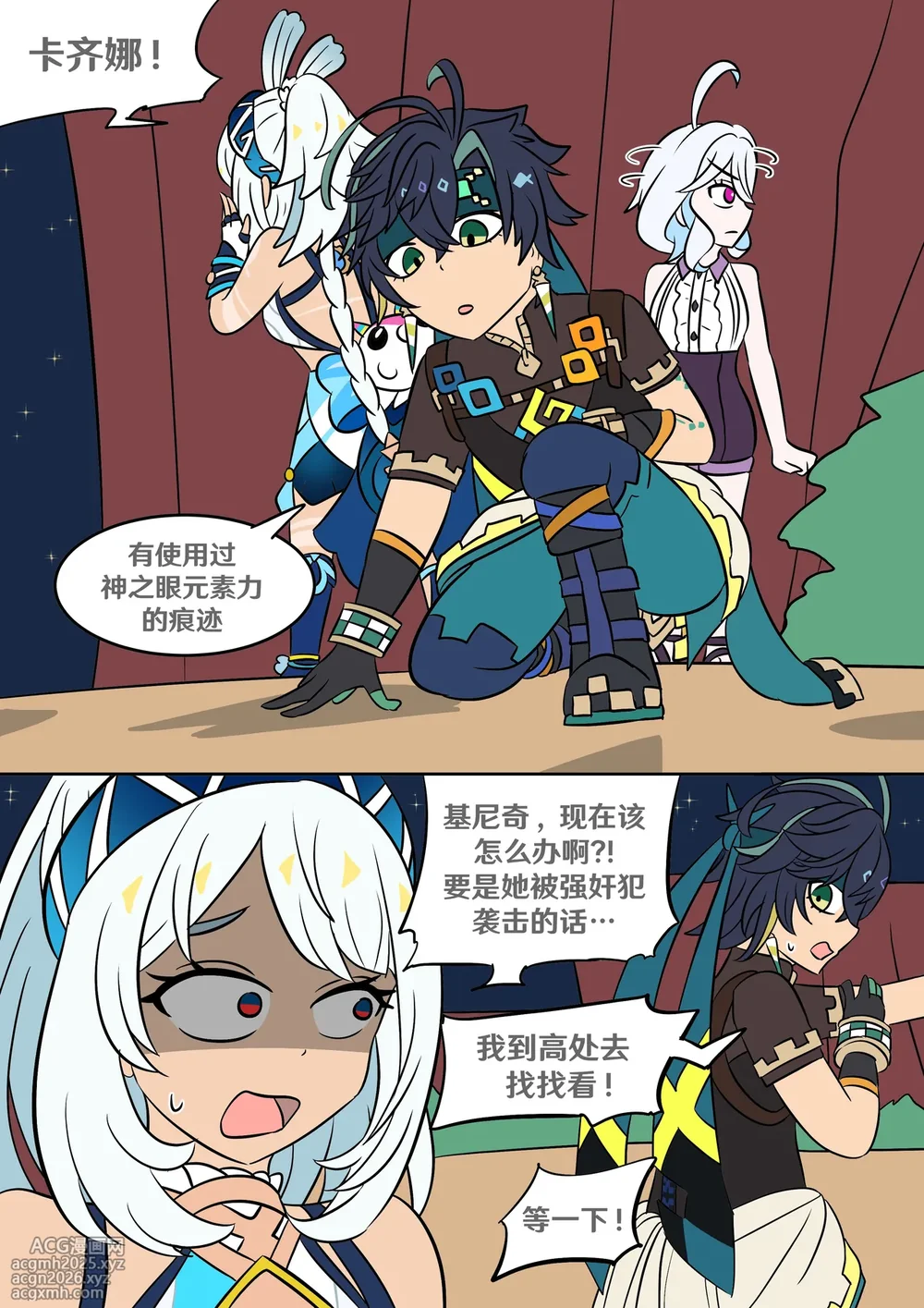 [Vel] Into the Abyss (Genshin Impact) [Chinese] [RetroCyber & 未命名ver.α 合作汉化]-22