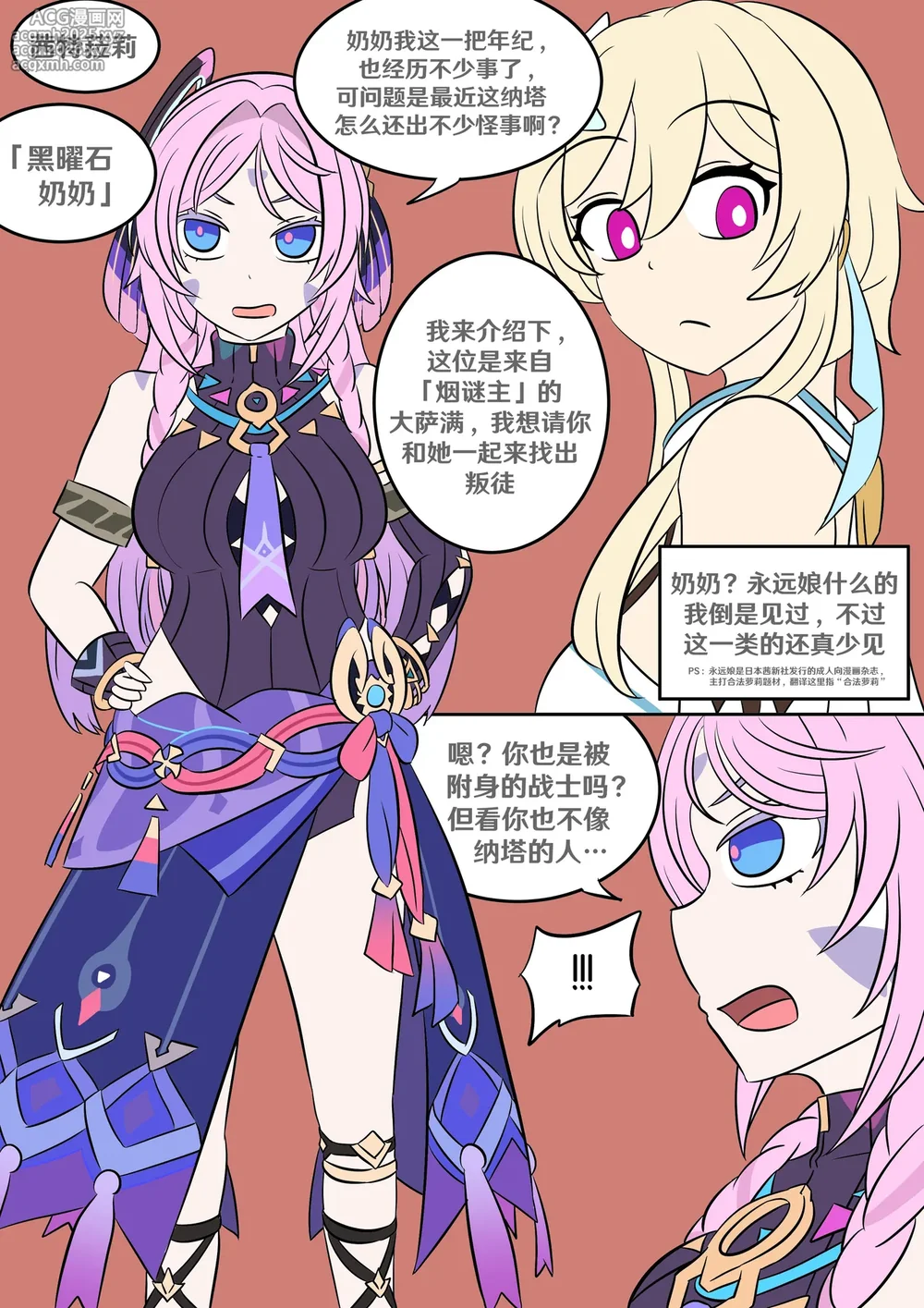 [Vel] Into the Abyss (Genshin Impact) [Chinese] [RetroCyber & 未命名ver.α 合作汉化]-41